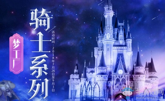 《QQ炫舞》史上最帥騎士系列 不帥不要錢