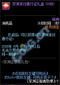 《DNF》深淵征服者禮包多買多送介紹