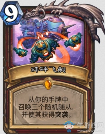 《爐石傳說》“砰砰計劃”新卡匯總