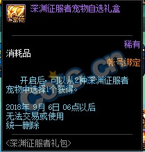 《DNF》深淵征服者禮包內(nèi)容大全