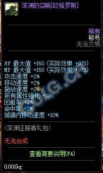 《DNF》深淵征服者禮包稱號介紹