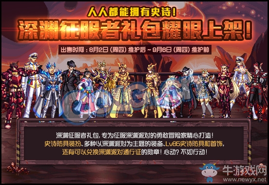 《DNF》深淵征服者禮包內(nèi)容大全