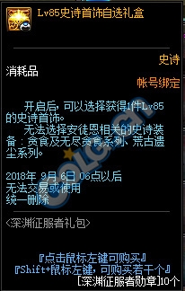 《DNF》深淵征服者禮包多買多送介紹