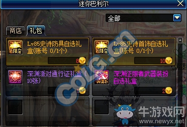 《DNF》深淵征服者禮包多買多送介紹