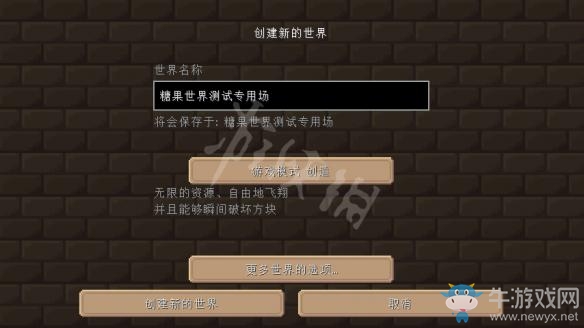 《我的世界》糖果世界mod新手教程