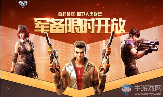 《逆戰》軍備限時開放 限時神器領取