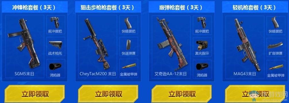 《使命召喚OL》暑假作戰福利 末日武器福利首發