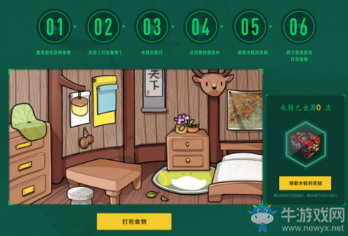 《劍靈》水蛙的旅途 世界那么大水蛙帶你去看看