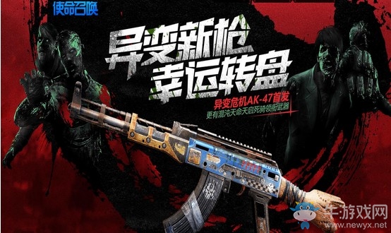 《使命召喚OL》異變新槍幸運(yùn)轉(zhuǎn)盤(pán) AK-47異變危機(jī)首發(fā)