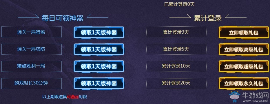 《逆戰(zhàn)》塵封神器重出江湖 六周年競(jìng)技神器送不停