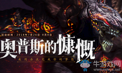 《劍靈》奧普斯的慷慨 我用赤流完成你的夢想