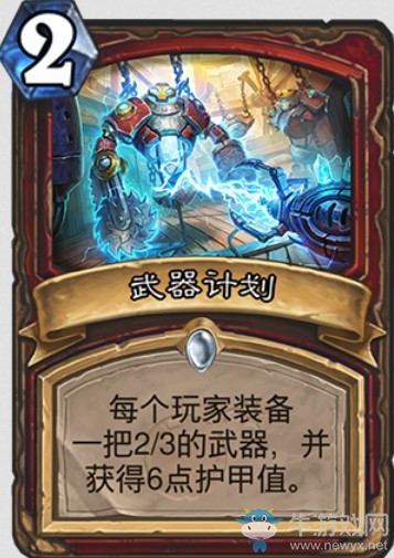 《爐石傳說》“砰砰計劃”新卡匯總