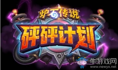 《爐石傳說(shuō)》砰砰計(jì)劃中立新卡旋翼滑翔者介紹