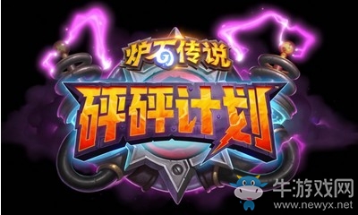 《爐石傳說》砰砰計劃中立新卡生銹的回收機器人介紹