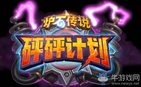 《爐石傳說》砰砰計劃中立新卡受損的機械劍龍介紹