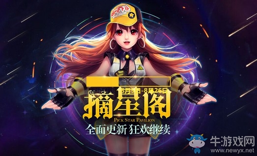 《QQ飛車》摘星閣全面更新 狂歡福利大放送