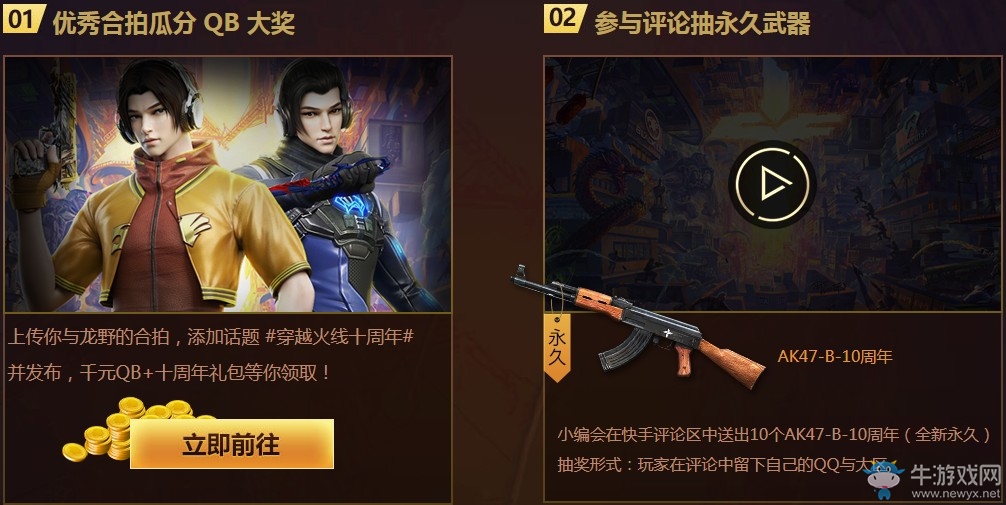 《CF》十周年龍野挑戰 參與即領夢幻級永久