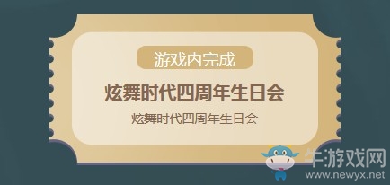 《QQ炫舞》愛情公寓粉絲見面會(huì) 8月5日不見不散