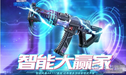 《使命召喚OL》智能大贏家 AK117智能風暴首發