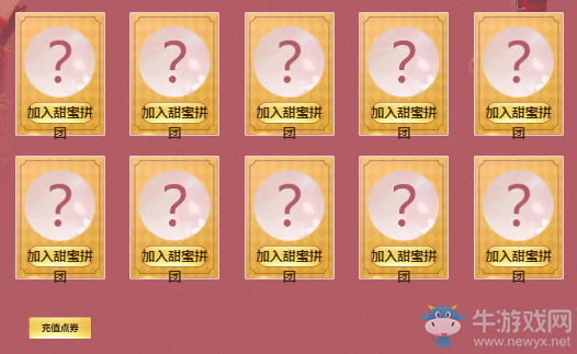 《劍靈》甜蜜暴擊 好友拼團9塊9極限低價