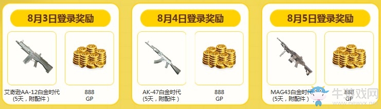 《使命召喚OL》暑期周末福利 登錄領套裝武器