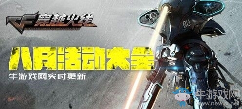 《CF》2019年8月活动大全