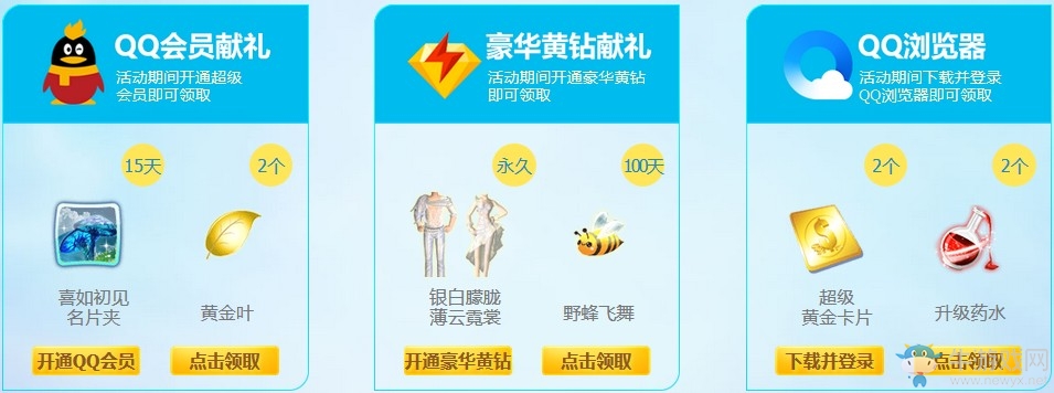 《QQ炫舞》萌力星球覓食記 登陸送8月限定手環(huán)翅膀