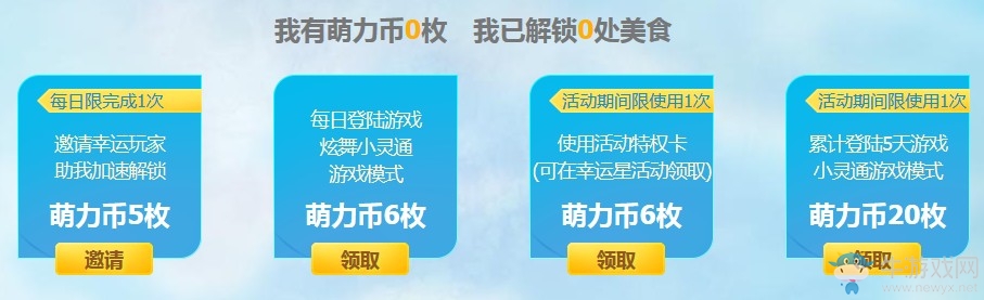 《QQ炫舞》萌力星球覓食記 登陸送8月限定手環(huán)翅膀