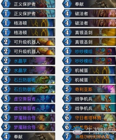 《爐石傳說》砰砰計(jì)劃機(jī)械騎卡組推薦