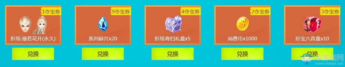 《QQ炫舞》匠心如紙不見不切 一元得全套折紙系列