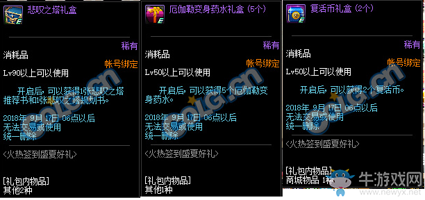 《DNF》8月16日更新內(nèi)容匯總