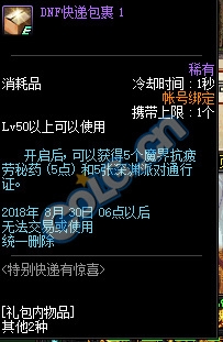 《DNF》8月16日更新內(nèi)容匯總