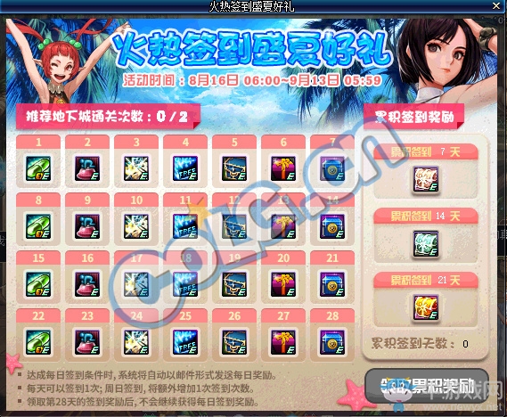 《DNF》8月16日更新內(nèi)容匯總