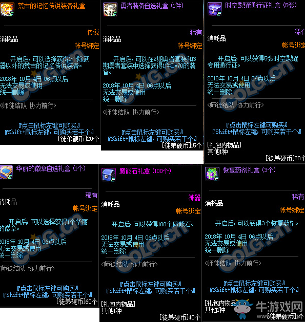 《DNF》8月16日更新內(nèi)容匯總