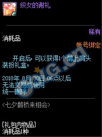 《DNF》8月16日更新內(nèi)容匯總
