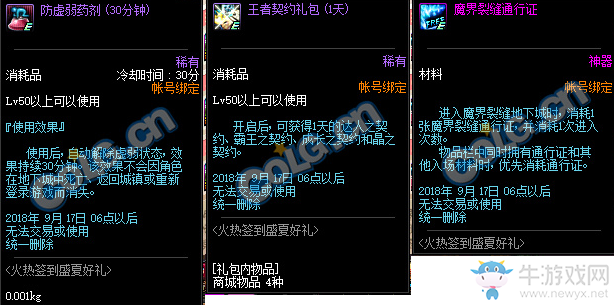 《DNF》8月16日更新內(nèi)容匯總