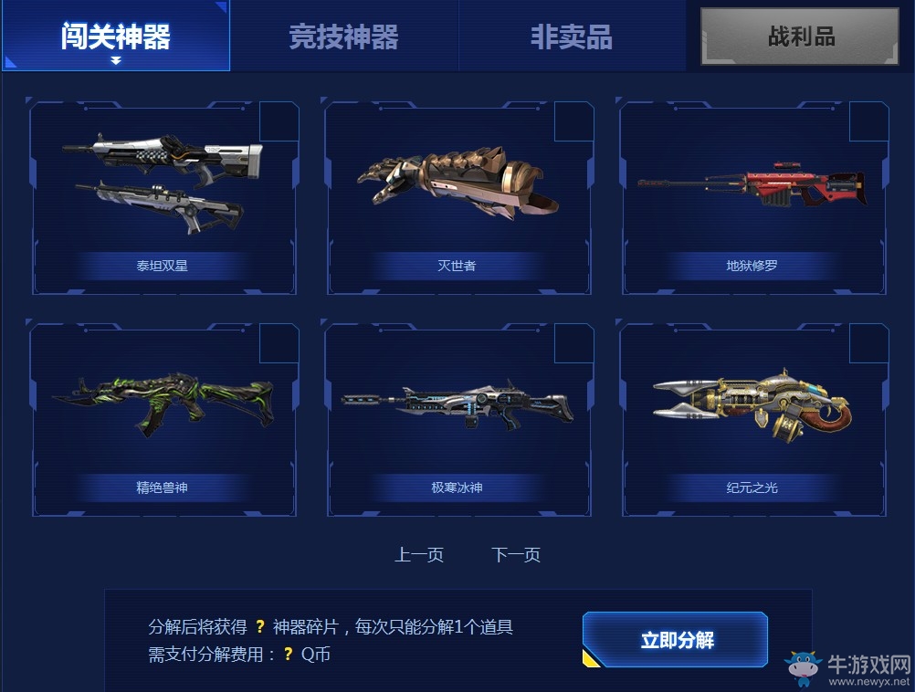 《逆戰(zhàn)》夏日神器換購來襲 新加入戰(zhàn)利品分解機(jī)制