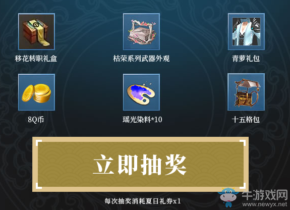 《天涯明月刀》夏日福利 送枯榮武器外觀