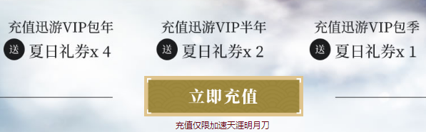 《天涯明月刀》夏日福利 送枯榮武器外觀