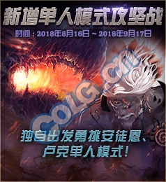 《DNF》8月16日更新內(nèi)容匯總