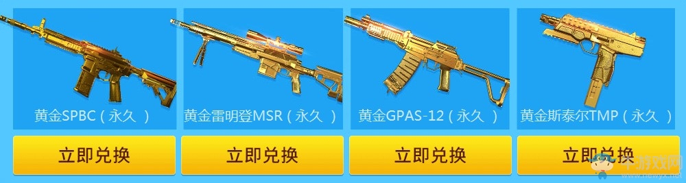 《使命召喚OL》黃金武器任選 暑假累計登錄