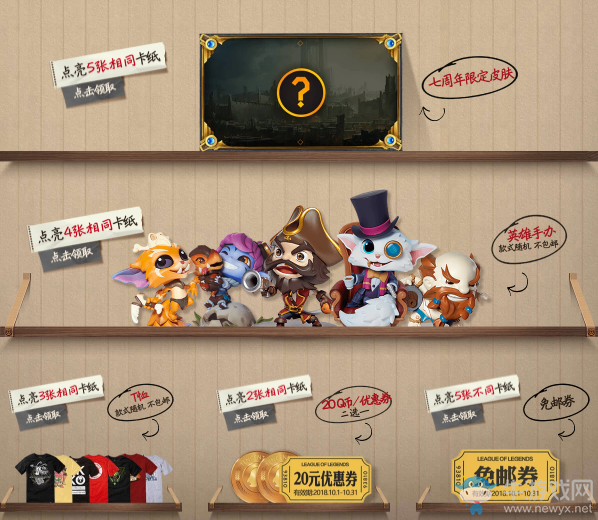《LOL》七周年狂歡盛典周邊站 皮膚免費領(lǐng)