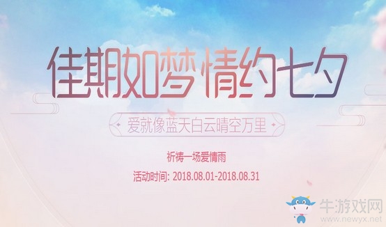 《QQ炫舞》佳期如夢(mèng)情約七夕 多重福利接檔來(lái)襲