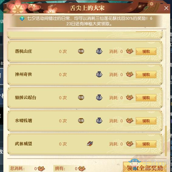 《逆水寒》舌尖上的大宋活動