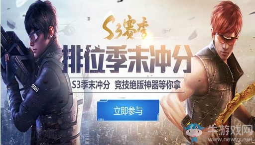 《逆戰(zhàn)》S3季末排位沖刺挑戰(zhàn)賽 競技絕版神器等你拿