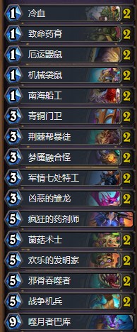 《爐石傳說》砰砰計劃低配奇機賊卡組推薦