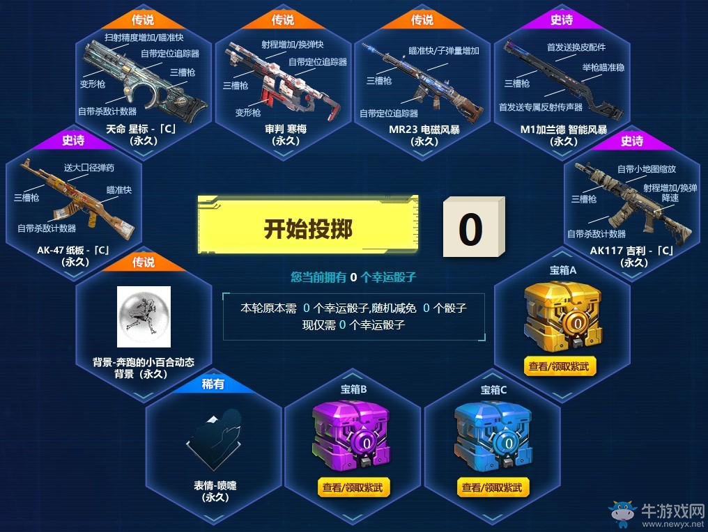 《使命召喚OL》智能幸運(yùn)骰 加蘭德智能首發(fā)