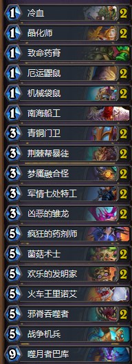 《爐石傳說》砰砰計劃主播悟空幽爾一默奇機賊卡組推薦