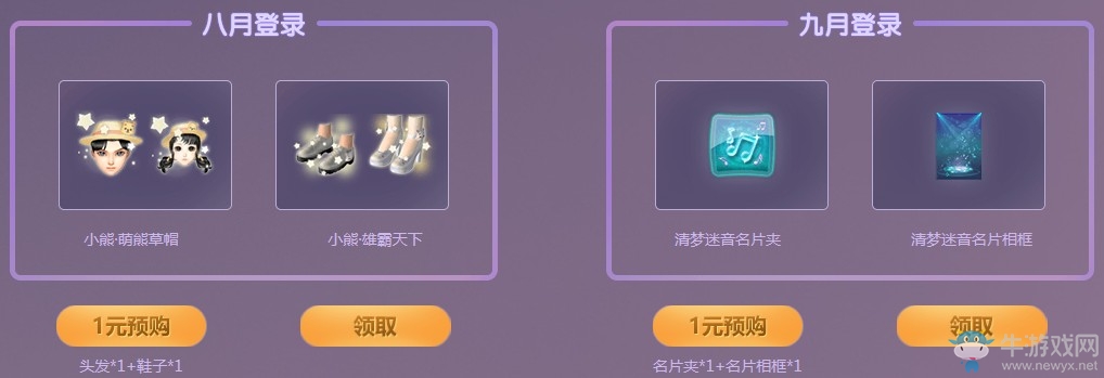 《QQ炫舞》逗趣萌熊樂園 暑期小熊系列上架