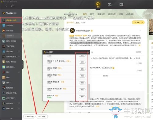 《怪物獵人：世界》wegame pc版問題解決方法